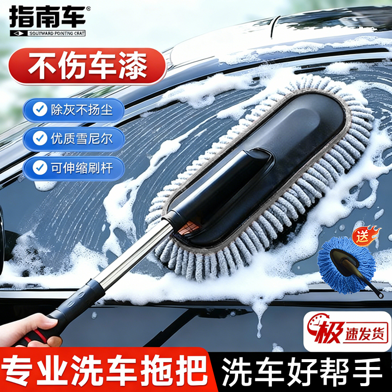 指南车洗车拖把不伤车漆软毛刷伸缩车用汽车刷子专用除尘掸子冬季