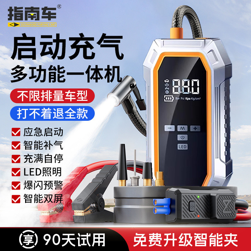 指南车车载充气泵应急启动电源鼓风真空抽气一体多功能电动打气筒