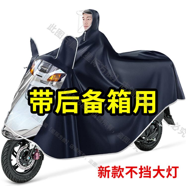摩托车雨衣防暴雨雨披加厚加大男女士踏板电动车跨骑单双人遮全身