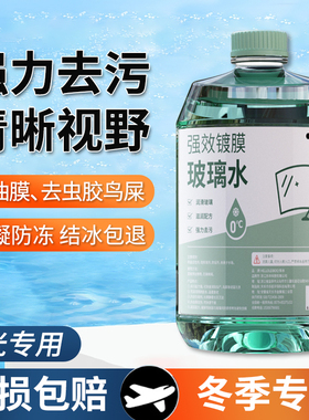 适用于风光580Pro/E1/E3/E380/IX5玻璃水零下25度冬季防冻零下40