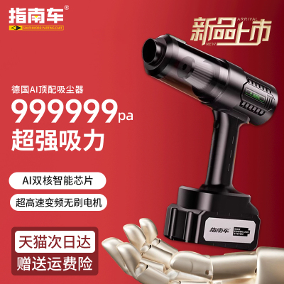 指南车车载吸尘器车用无刷大吸力汽车家用无线迷你手持吸吹两用