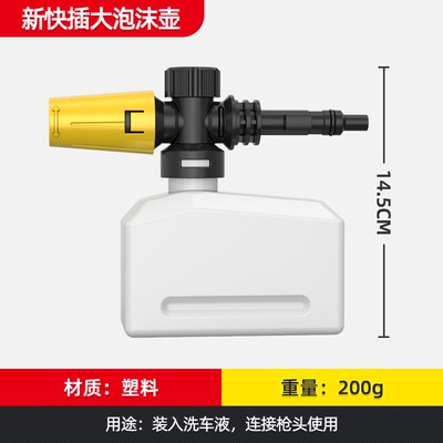 指南车高压洗车机配件泡沫壶