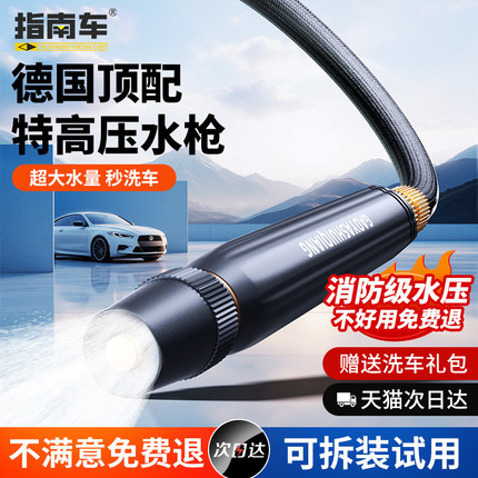 指南车洗车水枪家用高压新型增压超强力接自来水龙头喷头水管软管