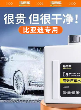 适用byd比亚迪唐宋秦元f3r洗车液水蜡强力去污上光通用汽车清洗
