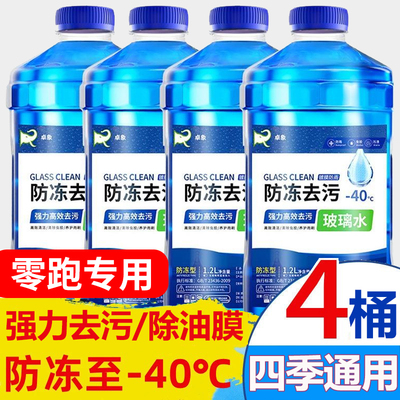 零跑T03汽车玻璃水t领跑C01 C10防冻镀膜雨刮水C11四季通用零下40