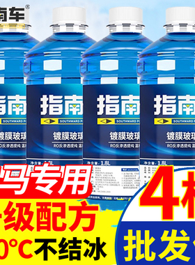 宝马专用玻璃水i35746系8X1234567镀晶防冻雨刮水强力去污去油膜