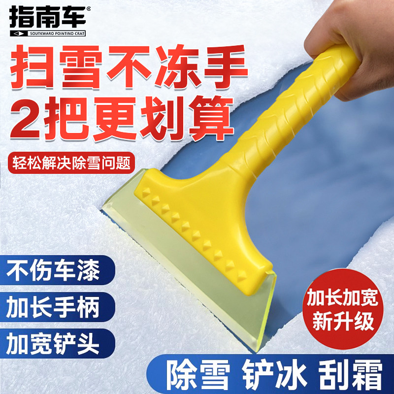 指南车车载雪铲车用铲雪铲刮雪汽车玻璃除冰铲除雪铲子冬季用除冰