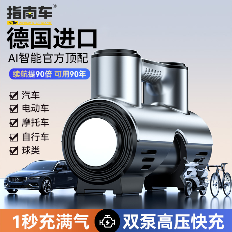 指南车车载充气泵汽车用电动轮胎无线打气筒小轿车便携式高压充气