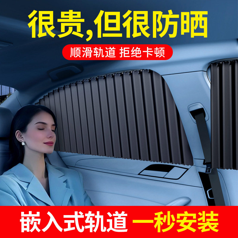 汽车窗帘遮阳帘小车磁吸轨道车载防晒婴儿隐私帘车窗车内遮阳挂帘 - 实物图