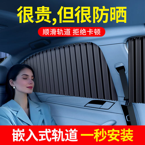 磁吸轨道车载遮阳防晒婴儿帘