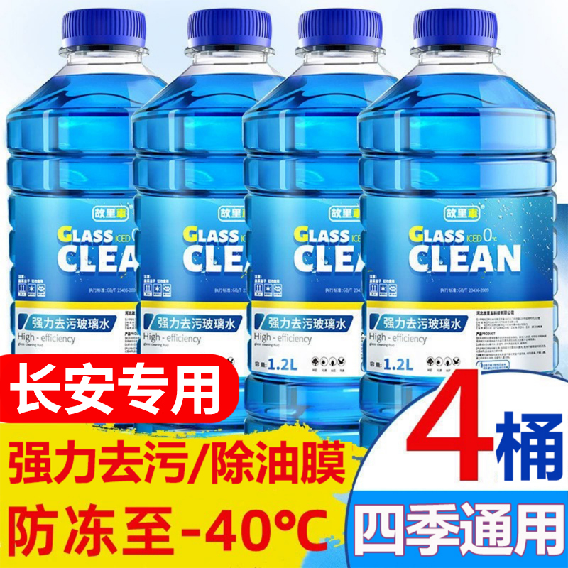 适用长安cs75cs35 cs55pluscs95逸动汽车玻璃水冬季防冻去油膜