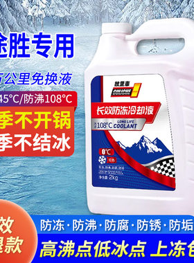 适用于现代途胜防冻液红色绿色汽车冷却液小车专用冬季防冻零下40