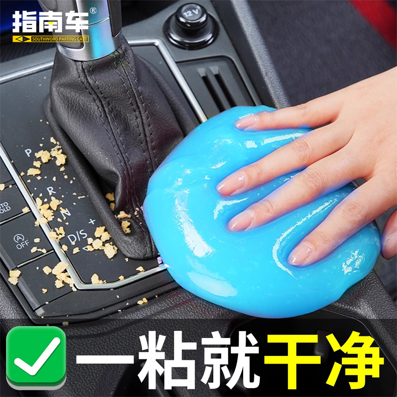 指南车多功能清洁软胶车内清洁神器黑科技车用吸尘泥清理沾灰尘