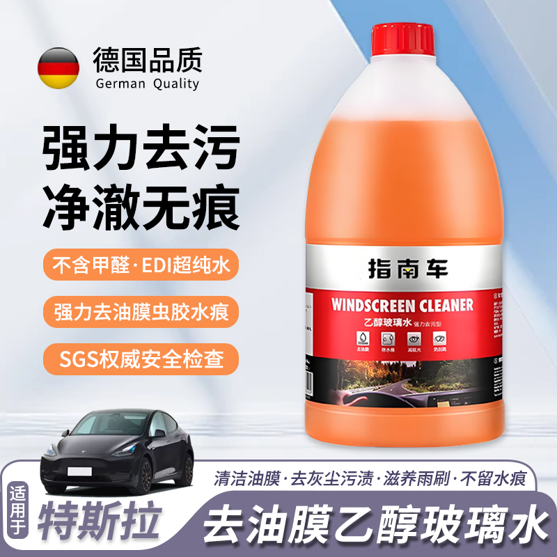 适用于长安悦翔V3玻璃水强力去污雨刮水零下-25度冬季防冻零下40
