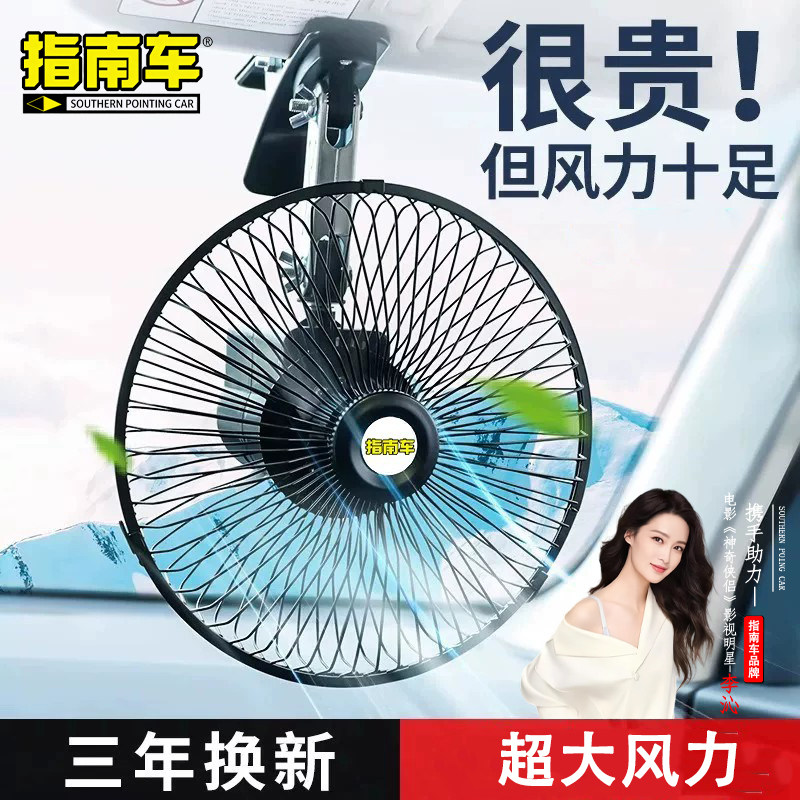 车载风扇24v大货车强力汽车专用小电风扇12伏静音车内散热大风力