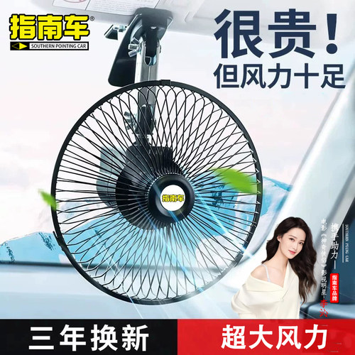 【智能摇头】车内电风扇大风力