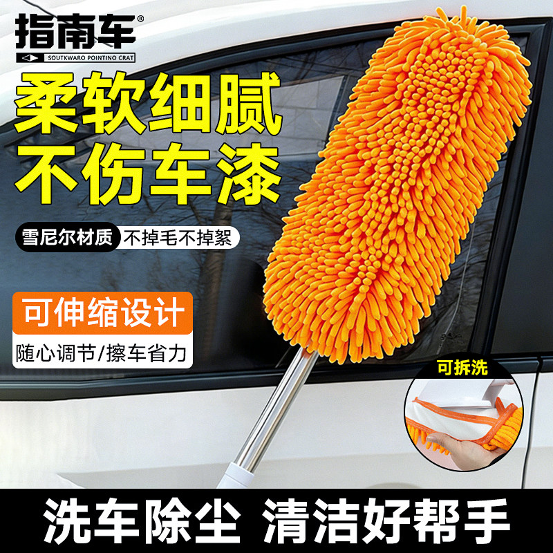 指南车雪尼尔车刷不伤汽车掸子软毛除尘拖把伸缩专用洗车工具冬季