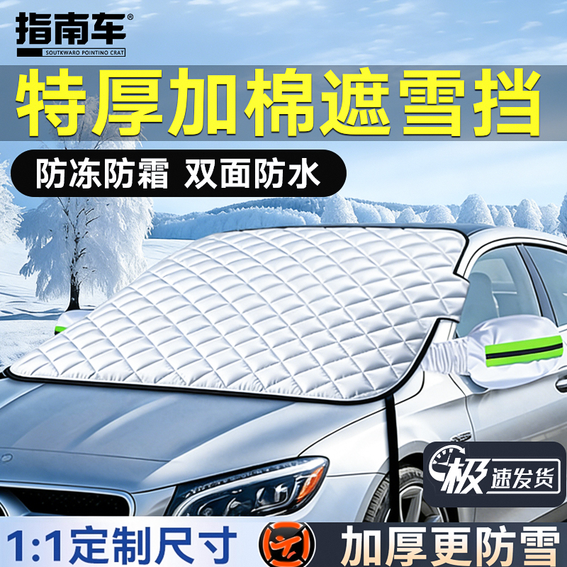 汽车加厚防雪罩防霜遮雪挡加厚挡风玻璃防冻防雨车罩半罩冬季车衣