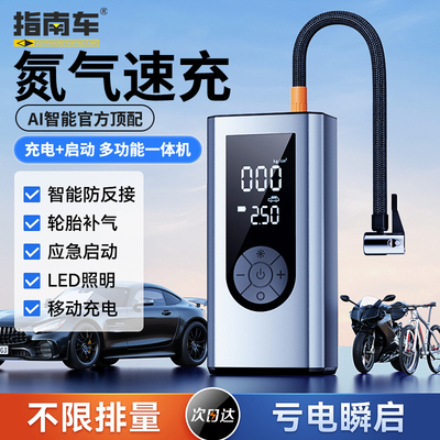 指南车车载充气泵汽车无线电动打气筒自行车便携带测胎压轮胎加气