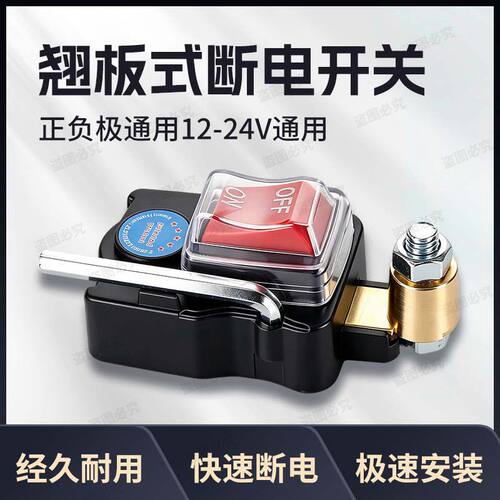 德国汽车新款断电开关电瓶12纯铜V24V通用小轿车货车断电汽车断电