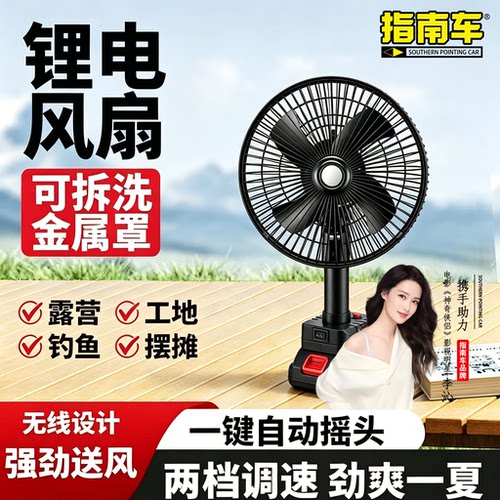 指南车牧田款锂电8寸移动风扇