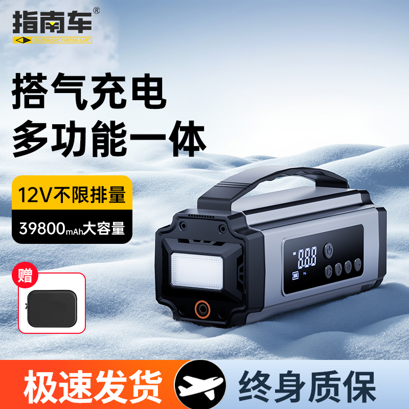 指南车汽车应急启动电源充气泵多功能一体车载电瓶搭电宝打火神器