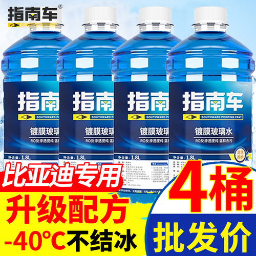比亚迪专用玻璃水汉唐元秦宋PLUS海豚海鸥海豹腾势驱逐舰雨刮水