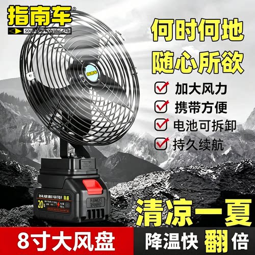 指南车锂电8寸大风力移动电风扇