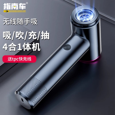 指南车车载吸尘器车用无线可充电家用大吸力小型手持吸灰清理神器