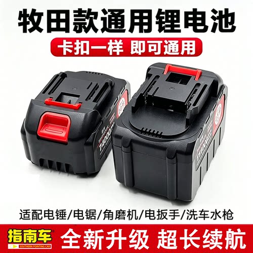 牧田21V通用大容量锂电池