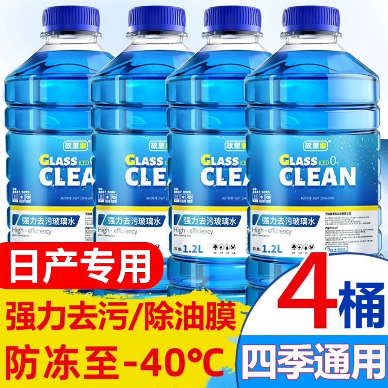 适用于日产2019款经典轩逸新逍客天籁骐达奇骏防冻玻璃水四季通用
