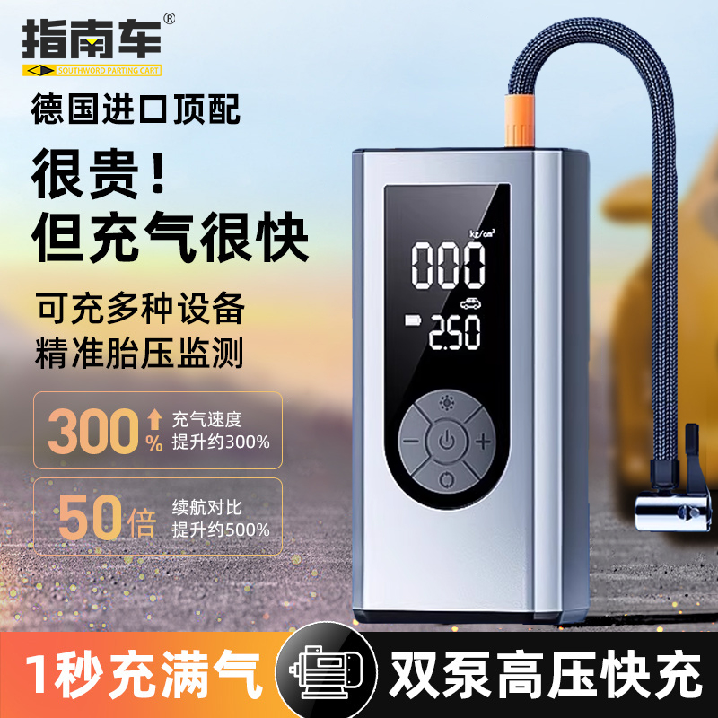 指南车车载充气泵无线便携式打气泵汽车轮胎电动摩托车打气筒测压