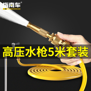 指南车洗车水枪高压强力家用冲洗水管刷车专用洗地自来水增压喷头