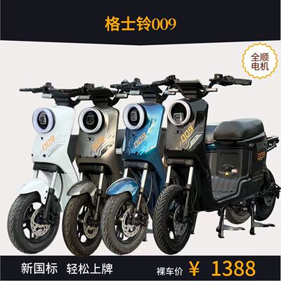 格士铃009电动车新国标轻松上牌全顺电机日常通勤外卖骑手长续航
