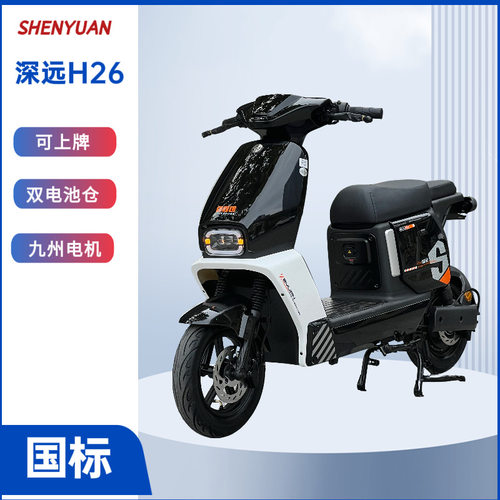 深远H26电动车国标可上牌家用代步骑手长续航上班通勤双仓设计