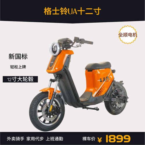 格士铃UA12寸轮毂电动车国标可上牌外卖骑手长续航家用上班通勤