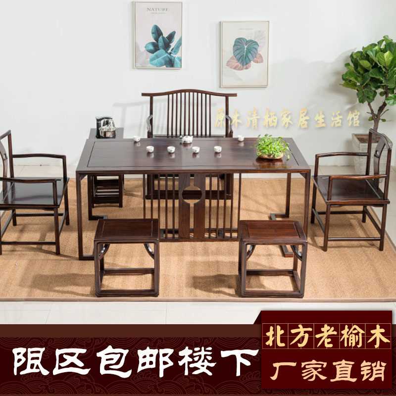 老榆木新中式实木茶桌椅组合原木禅意功夫茶台办公喝泡茶桌小家用