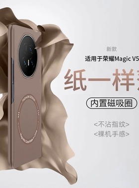 适用于荣耀magicv5手机壳新品磁吸无线充Magic VS3保护套超薄磨砂v3折叠屏vs3防摔全包魔术v5外壳大众
