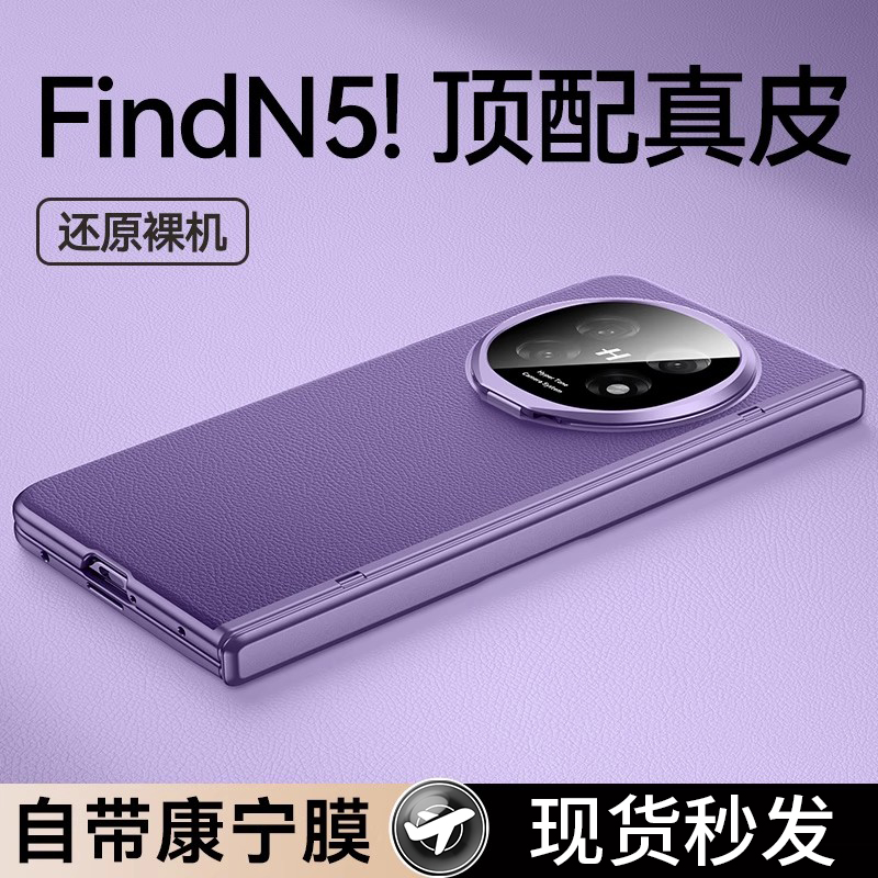 适用oppofindn5手机壳findn5折叠屏新款保护套find n5中轴全包防摔hh真皮超薄的oppo后外壳oppon5男女