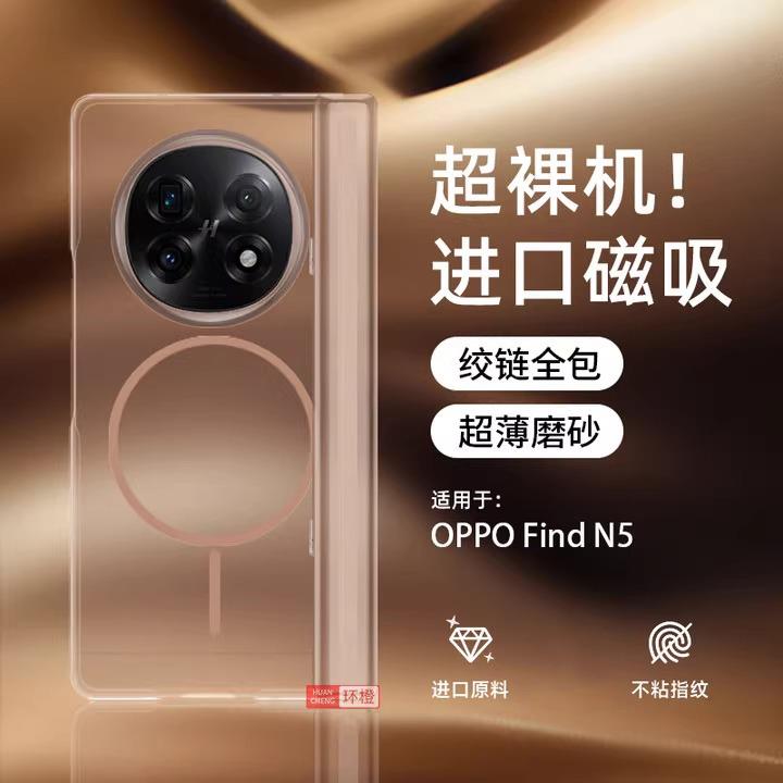 适用于oppofindn5手机壳新款oppon3折叠屏保护套超薄透明磁吸全包铰链find n5外壳防摔磨砂男女高档限量