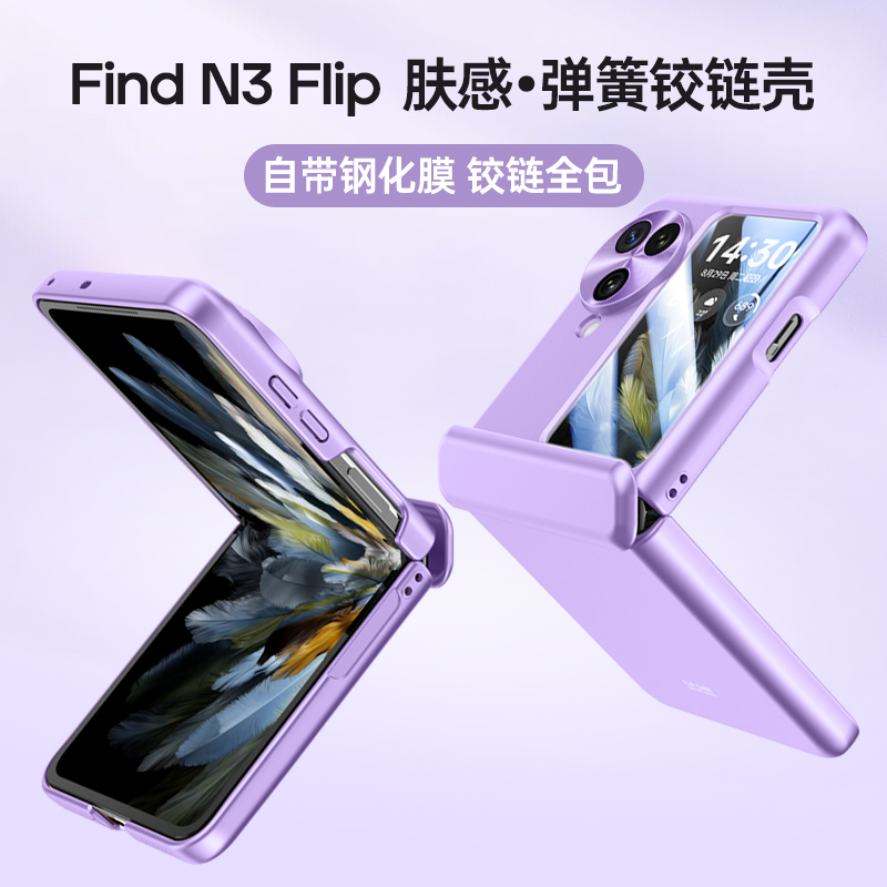 适用oppo find n3 flip手机壳折叠屏弹簧铰链Find N3 Flip保护套肤感全包镜头壳膜一体高清钢化膜商务时尚