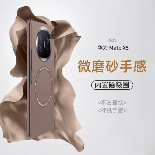 适用华为matex6手机壳新品超薄磨砂Matex6典藏版全包保护套matex5折叠屏高级防摔matex5典藏版简约外壳男女5G