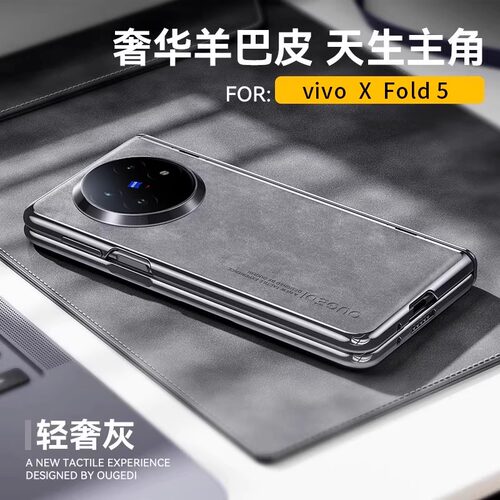 适用于vivoxfold5手机壳新款xfold3保护套超薄镜头全包vivoxfold5pro折叠屏真羊巴皮防摔xfold3pro男女外壳