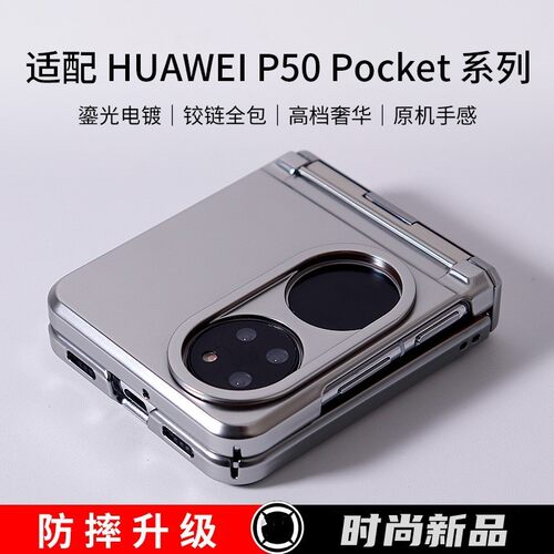 适用华为PocketS手机壳P50Pocket超薄磨砂Pocket2保护套肤感铰链全包外壳超薄防摔p50 pocket男女简约高级感