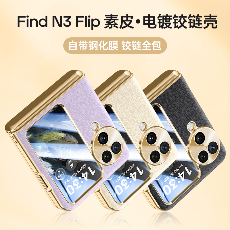 适用oppo find n3 flip手机壳电镀皮纹铰链折叠屏Find N3 Flip保护套全包防摔壳膜一体高清钢化膜轻奢商务
