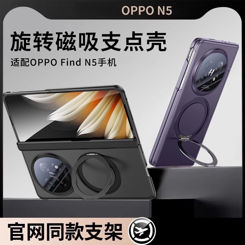 旋转支架】适配OPPO新款手机壳Find N5保护套磁吸超薄磨砂oppo n5高端折叠屏中轴铰链镜头全包n5男女防摔外壳