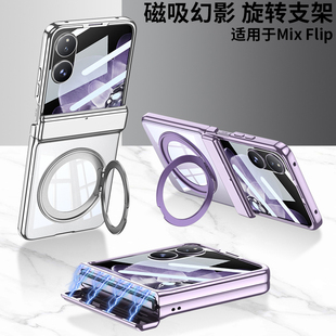 适用小米mixflip手机壳新款mix flip2折叠屏带磁吸支架中轴全包防摔铰链壳膜一体保护套mixfilp超薄透明外壳