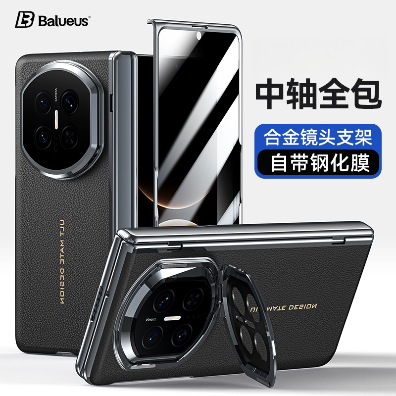 Balueus适用华为MateX7手机壳X7典藏版MateX6高端折叠屏X6保护套MateX5中轴铰链全包防摔X5真皮磁吸x3外壳男