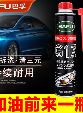 巴孚三元催化清洗剂官方正品发动机免拆燃油宝除碳添加剂积碳尾气