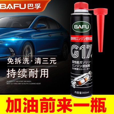 巴孚三元催化清洗剂官方正品发动机免拆燃油宝除碳添加剂积碳尾气